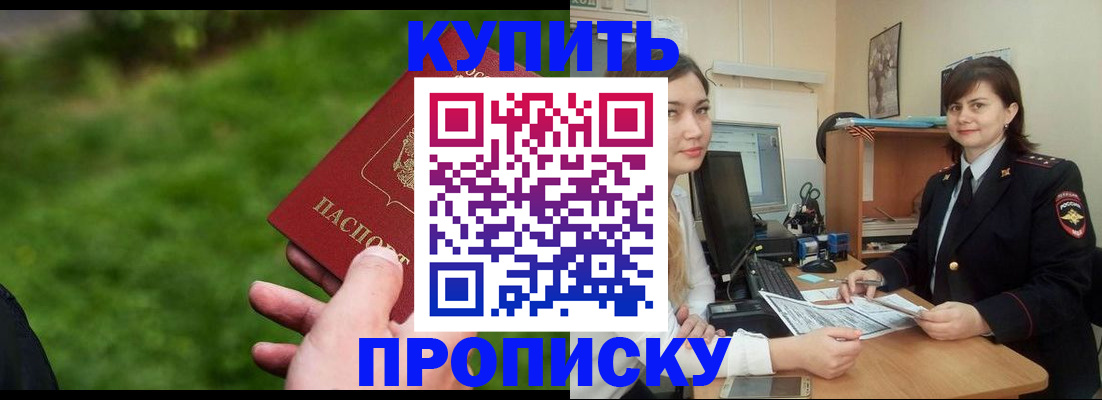 временная регистрация купить в Тюмени