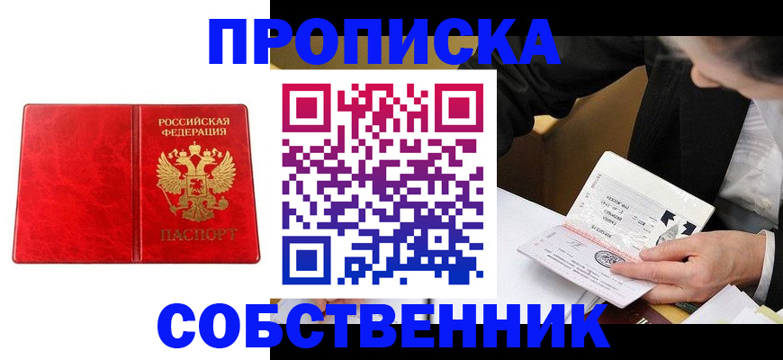 прописка для школы в Тюмени