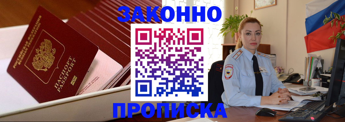 прописка для работы в Тюмени
